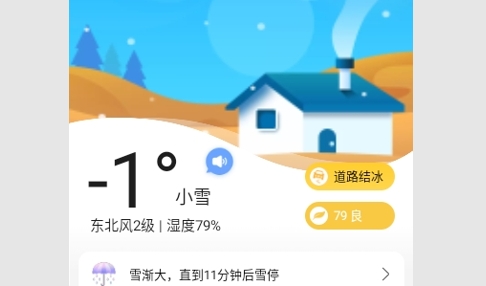 大雁天气2024最新版