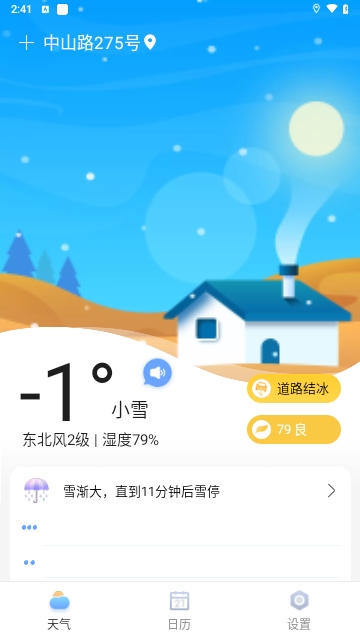 大雁天气2024最新版