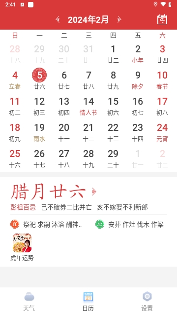 大雁天气2024最新版