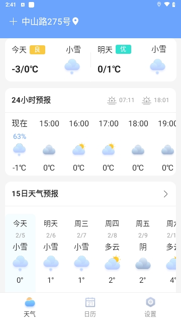 大雁天气