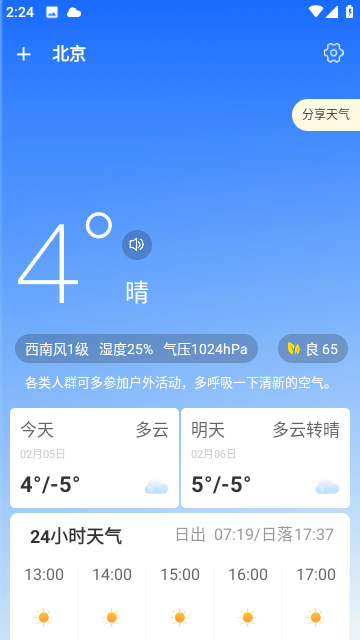 天天看天气官方版