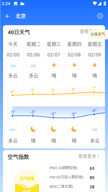 天天看天气官方版