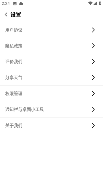 天天看天气官方版