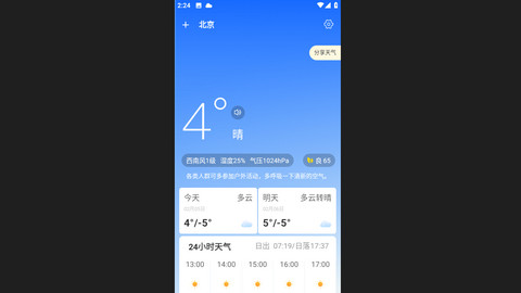 天天看天气官方版