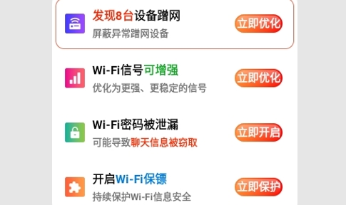 WiFi万能速链钥匙免费版