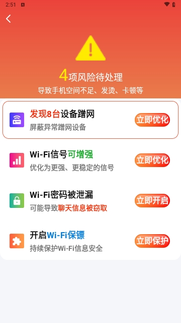 WiFi万能速链钥匙免费版