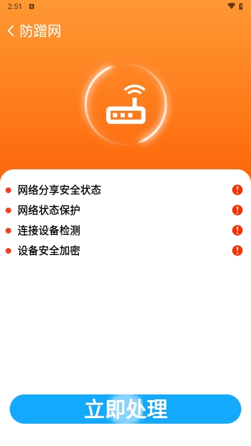 WiFi万能速链钥匙