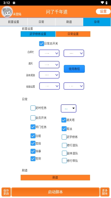 问道手游辅助器