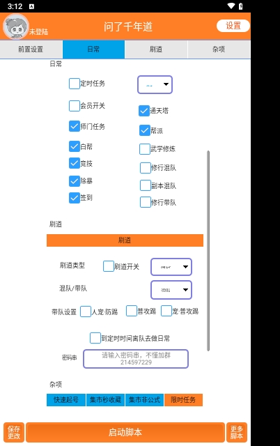 问道手游辅助器