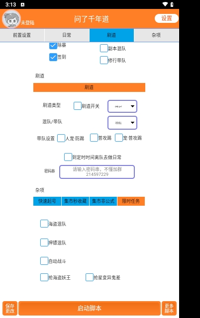 问道手游辅助器