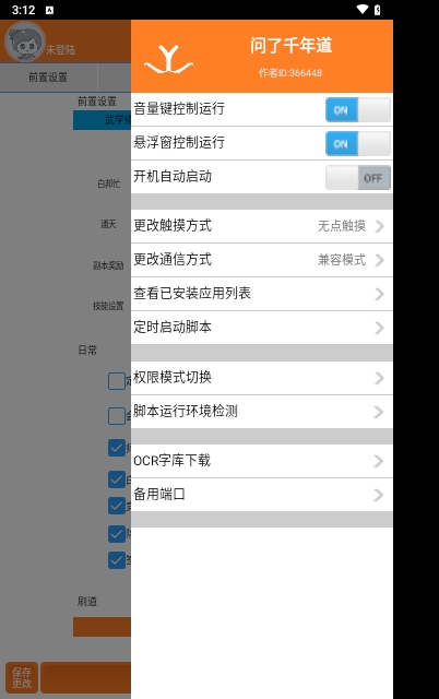 问道手游辅助器