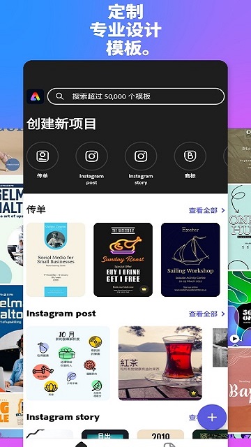 Adobe Express安卓版