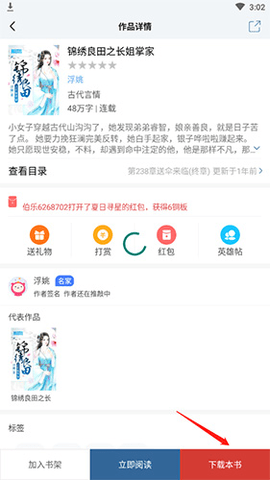 连城读书手机触屏版