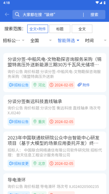 中国采招网
