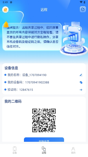 屏幕远程控制快联助手