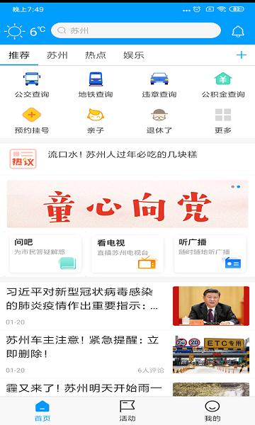 无线苏州2024最新版