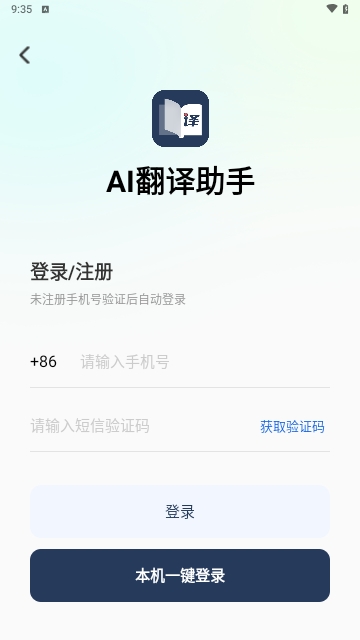 AI翻译助手