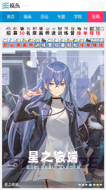 摸鱼网约稿app