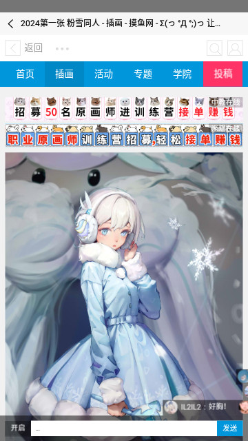 摸鱼网约稿app