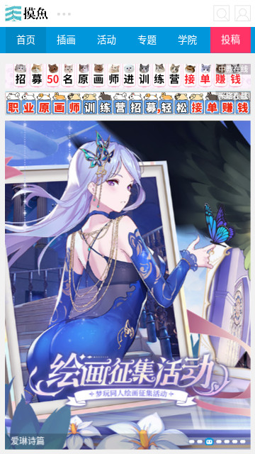 摸鱼网约稿app