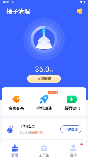 橘子清理