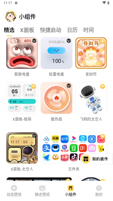 萌趣壁纸app