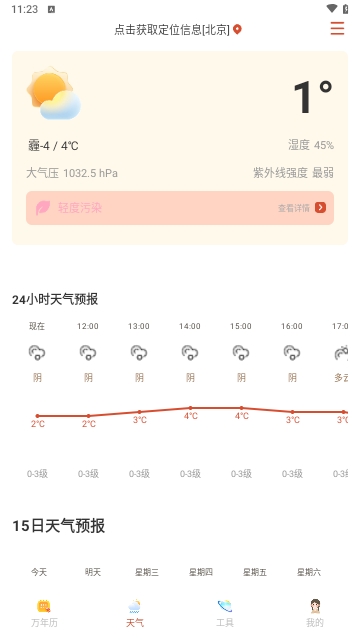 掌上吉历万年历