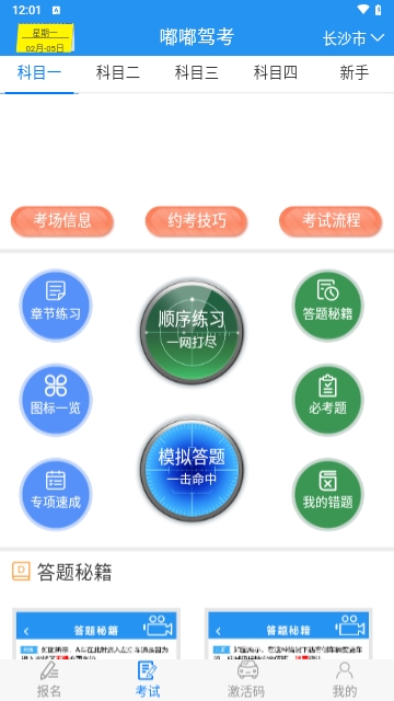 嘟嘟驾考3D练车免费版