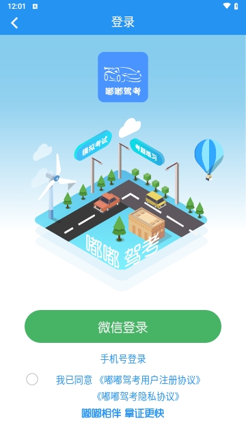 嘟嘟驾考3D练车免费版