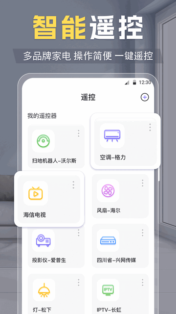 酷看遥控器手机版