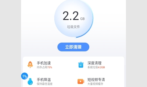 手机快清理大师安卓版