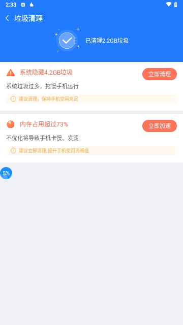 手机快清理大师