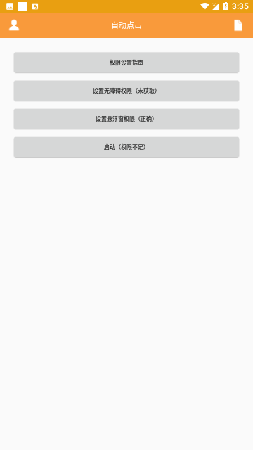 自动点击专业版
