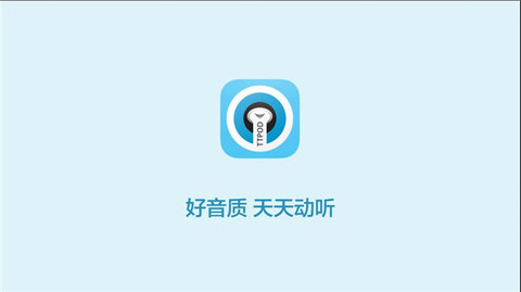 天天动听HD