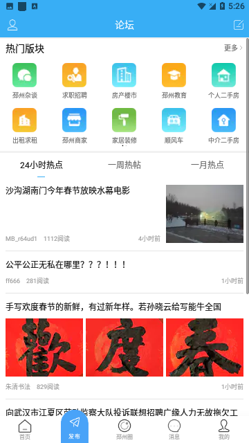 邳州论坛