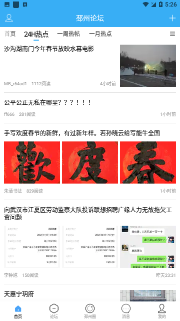 邳州论坛
