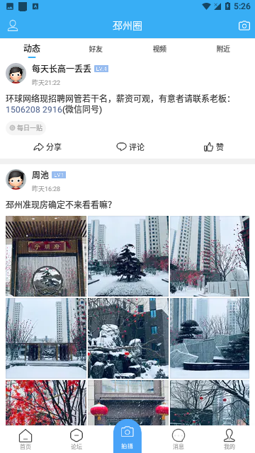 邳州论坛
