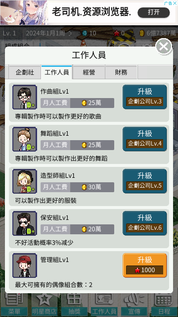 Idol Producer