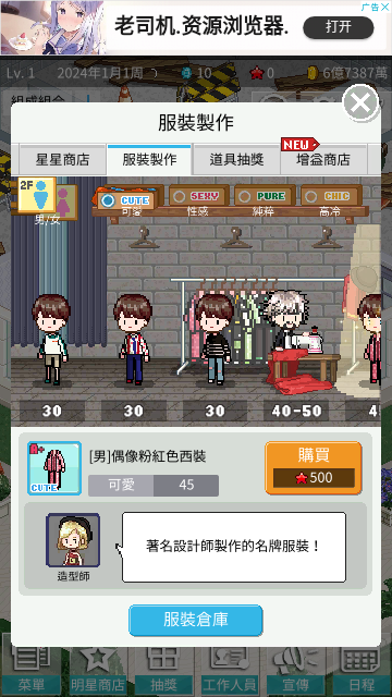 Idol Producer