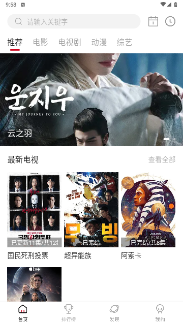 沙发影视官方版