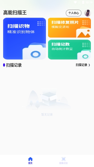 高能扫描王