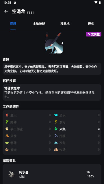 幻兽帕鲁攻略app手机版