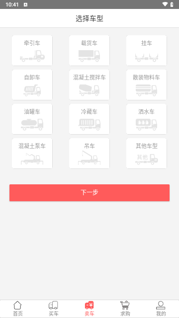 蜗牛二手货车2024最新版