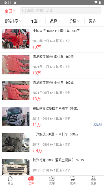 蜗牛二手货车2024最新版