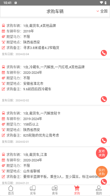 蜗牛二手货车2024最新版