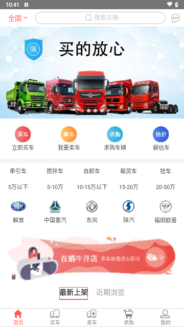 蜗牛二手货车2024最新版
