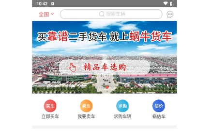 蜗牛二手货车2024最新版