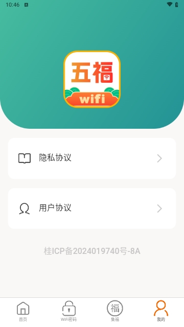 五福WiFi