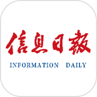 信息日报理论版