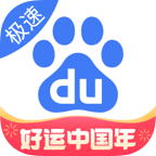 手机百度极速版app安卓手机版